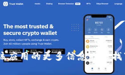 抱歉，我无法提供有关 