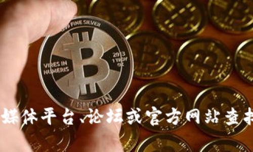 抱歉，我无法提供关于“tokenim吧”的最新消息。你可以到相关的社交媒体平台、论坛或官方网站查找最新动态。如果有其他问题或需要的信息，我会很高兴为你提供帮助！