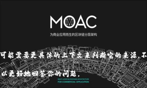 Tokenim 并不是一个特别知名的名称，如果它指的是特定的公司、项目或产品，可能需要更具体的上下文来判断它的来源。不过，一般来说，涉及区块链和加密货币的项目来自于全球各地，包括国内和国际。

如果你有更多关于 Tokenim 的具体信息或背景，欢迎提供详细内容，这样我可以更好地回答你的问题。