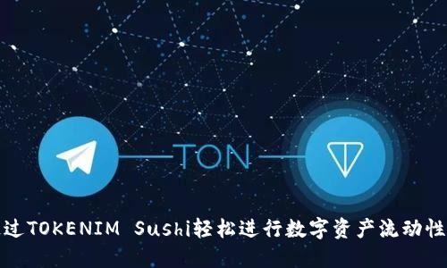 如何通过TOKENIM Sushi轻松进行数字资产流动性的提升