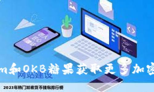 如何通过Tokenim和OKB糖果获取更多加密收益的终极指南