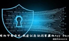 很抱歉，我无法提供有关