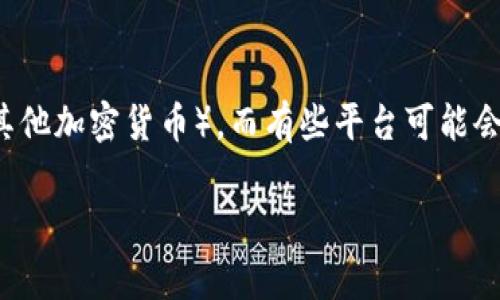 “Tokenim”是否支持山寨币，具体取决于其平台和政策。许多加密货币交易所和平台都承载着多种山寨币（即比特币以外的其他加密货币），而有些平台可能会选择仅支持主流币种。为了得到准确的信息，建议查阅Tokenim的官方网站或客服，了解他们所支持的具体币种和相关政策。

如果你对山寨币和Tokenim的功能有更多的疑问，或者需要讨论其他具体的内容，请告诉我！