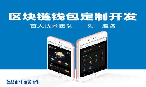 如何识别和防范加密货币钱包假冒诈骗？