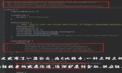 区块链技术的概念诞生于