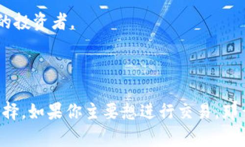 在加密货币的世界中，Tokenim和TP钱包都是常用的数字资产管理工具，但它们各自的功能和特点有所不同。以下是对这两种工具的比较和一些关键区别的概述。

### Tokenim与TP钱包的主要区别

#### 1. **平台功能**
- **Tokenim**主要是一种加密货币交易平台，提供多种货币的交易、投资和管理功能。用户可以通过Tokenim进行现货交易、金融衍生品交易等。
- **TP钱包**则是一个数字钱包，主要用于存储、发送和接收加密货币。TP钱包支持各种区块链资产，用户可以方便地进行资产管理。

#### 2. **用户体验**
- **Tokenim**通常为专业用户提供较为复杂的交易工具和分析功能，适合有经验的投资者。
- **TP钱包**则注重简单易用，旨在提供一个友好的用户界面，适合初学者和普通投资者。

#### 3. **安全性**
- **Tokenim**在安全性上会采取多个防护措施，如二次身份验证、冷存储等，以保证交易过程中的资产安全。
- **TP钱包**则主要依赖用户自己管理私钥，安全性与用户对私钥的保护程度密切相关。

#### 4. **资产支持**
- **Tokenim**可能支持较少的加密货币，专注于一些主流或流行的资产。
- **TP钱包**则支持多种不同的加密货币和代币，使得用户可以集中管理多种资产。

### 适用场景
- **Tokenim**适合那些希望通过交易获得收益的用户，尤其是能够进行技术分析和市场预测的投资者。
- **TP钱包**则更适合需要频繁收发货币，或者希望长期持有资产的用户。

### 小结
在选择Tokenim或TP钱包时，用户需要根据自己的使用需求、投资经验和风险承受能力来做出选择。如果你主要想进行交易，那么Tokenim可能更适合你；如果你更关注资产的存储和简单管理，那么TP钱包将是一个好的选择。