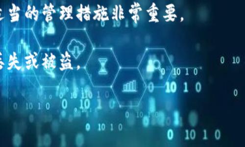 关于“tokenim能存吗”，可以理解为您是在询问 Tokenim 是否可以保存某些信息或数据。Tokenim 是加密货币领域内的一种代币，通常用于特定平台的交易、支付或其他功能。以下是您可能需要考虑的一些要点：

1. **存储类型**：如果您是在询问如何存储 Tokenim (或任何加密货币)，通常有两种主要方式：热钱包和冷钱包。热钱包通常连接到互联网，方便交易，但安全性相对较低；冷钱包如硬件钱包或纸钱包，不连接互联网，安全性高，但不太方便进行交易。

2. **Tokenim 的用途**：了解 Tokenim 的功能及其设计目的，可以帮助您更有效地管理和存储它们。不同的代币在生态系统中的功能可能不同，它们的运用和价值也会相应变化。

3. **风险管理**：存储任何加密资产都伴随着风险，包括市场波动风险、安全风险等。了解这些风险并采取适当的管理措施非常重要。

4. **安全建议**：确保您使用的钱包和存储方案是安全的，采用双重认证、定期备份和其他安全措施，以防丢失或被盗。

如果您可以提供更多具体的背景信息或上下文，可能会让我更好地回答您的问题。