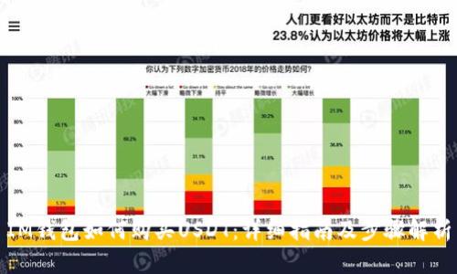 IM钱包如何购买USDT：详细指南及步骤解析