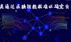 Tokenim 是一个区块链分析工