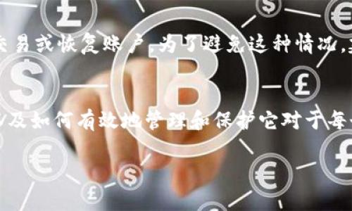 Tokenim的私钥是用于保护和管理区块链资产的关键，它是一个独特的密码或字符串，持有者可以用它来访问其Tokenim账户及其相关资产。与公钥配对使用，私钥是唯一的且保密的，绝不能泄露给他人。私钥的安全性对于保持资产的安全至关重要。

以下是有关Tokenim私钥的重要信息和使用方法：

1. 私钥的定义和作用
私钥是加密技术中的一个重要概念，在区块链和加密货币领域中，它是用户身份和资产控制的关键。每个Tokenim用户都有一个唯一的私钥，只有拥有该私钥的人才能访问和管理与之相关的资产。这意味着如果您失去了私钥，您将无法恢复对该资产的控制。

2. 如何生成Tokenim私钥
在创建Tokenim账户时，系统通常会自动为用户生成一对密钥——公钥和私钥。用户被鼓励在创建账户后及时备份私钥，并确保它在一个安全、私密的地方保存。某些钱包服务也会提供助记词或种子短语，帮助用户在需要时重新生成私钥。

3. 私钥的安全管理
私钥的安全性是保障您资产的基础。以下是一些管理私钥的最佳实践：
ul
    listrong备份：/strong确保备份您的私钥，并将其保存到安全的位置，例如密码管理器或者加密的USB闪存驱动器。/li
    listrong不分享：/strong绝对不要与他人共享您的私钥。/li
    listrong防钓鱼：/strong要小心钓鱼网站和诱骗性链接，确保您仅在官方和可信的渠道上输入私钥。/li
/ul

4. 遇到私钥丢失的情况该怎么办
如果您不小心丢失了私钥，可能会完全失去对Tokenim账户及其资产的访问权限。没有私钥，您无法进行任何交易或恢复账户。为了避免这种情况，建议您始终保持私钥的安全备份，并定期检查备份是否完好。

5. 结论
私钥是区块链和加密货币世界中的核心概念，安全的管理私钥是确保您的资产安全的关键。了解私钥的作用以及如何有效地管理和保护它对于每个Tokenim用户来说都是必要的。如果您想要保持资产的安全，请务必认真对待私钥的管理问题。

如果您对Tokenim私钥还有其他疑问或需要进一步的信息，欢迎继续提问！