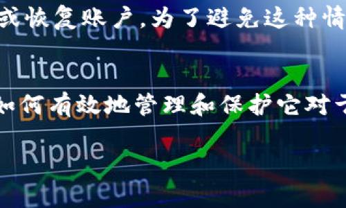 Tokenim的私钥是用于保护和管理区块链资产的关键，它是一个独特的密码或字符串，持有者可以用它来访问其Tokenim账户及其相关资产。与公钥配对使用，私钥是唯一的且保密的，绝不能泄露给他人。私钥的安全性对于保持资产的安全至关重要。

以下是有关Tokenim私钥的重要信息和使用方法：

1. 私钥的定义和作用
私钥是加密技术中的一个重要概念，在区块链和加密货币领域中，它是用户身份和资产控制的关键。每个Tokenim用户都有一个唯一的私钥，只有拥有该私钥的人才能访问和管理与之相关的资产。这意味着如果您失去了私钥，您将无法恢复对该资产的控制。

2. 如何生成Tokenim私钥
在创建Tokenim账户时，系统通常会自动为用户生成一对密钥——公钥和私钥。用户被鼓励在创建账户后及时备份私钥，并确保它在一个安全、私密的地方保存。某些钱包服务也会提供助记词或种子短语，帮助用户在需要时重新生成私钥。

3. 私钥的安全管理
私钥的安全性是保障您资产的基础。以下是一些管理私钥的最佳实践：
ul
    listrong备份：/strong确保备份您的私钥，并将其保存到安全的位置，例如密码管理器或者加密的USB闪存驱动器。/li
    listrong不分享：/strong绝对不要与他人共享您的私钥。/li
    listrong防钓鱼：/strong要小心钓鱼网站和诱骗性链接，确保您仅在官方和可信的渠道上输入私钥。/li
/ul

4. 遇到私钥丢失的情况该怎么办
如果您不小心丢失了私钥，可能会完全失去对Tokenim账户及其资产的访问权限。没有私钥，您无法进行任何交易或恢复账户。为了避免这种情况，建议您始终保持私钥的安全备份，并定期检查备份是否完好。

5. 结论
私钥是区块链和加密货币世界中的核心概念，安全的管理私钥是确保您的资产安全的关键。了解私钥的作用以及如何有效地管理和保护它对于每个Tokenim用户来说都是必要的。如果您想要保持资产的安全，请务必认真对待私钥的管理问题。

如果您对Tokenim私钥还有其他疑问或需要进一步的信息，欢迎继续提问！