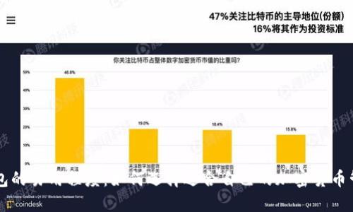 多链钱包的易用程度：如何选择适合自己的加密货币管理工具