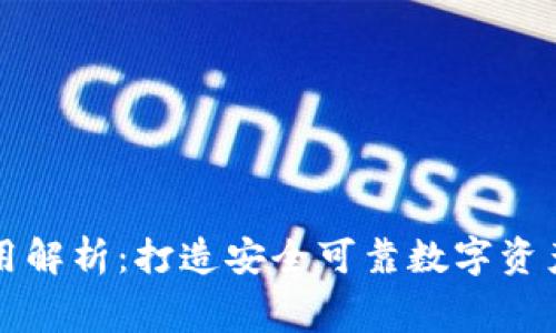 区块链钱包开发的费用解析：打造安全可靠数字资产管理工具的费用揭秘