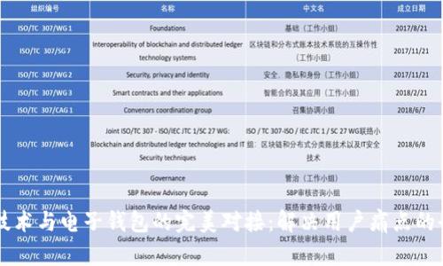 区块链技术与电子钱包的完美对接：解决用户痛点的全面指南