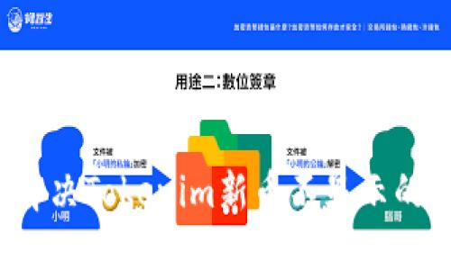 如何解决Tokenim新币不显示的问题？