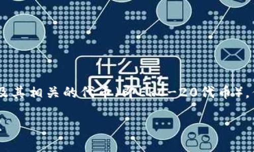 Tokenim钱包的具体功能和支持的加密货币种类会随时间变化而有所不同。一般来说，Tokenim钱包主要支持以太坊（ETH）及其相关的代币（即ERC-20代币）。但为了确认Tokenim钱包当前的支持情况，建议您访问Tokenim的官方网站或者相关的技术支持文档，从而得到最新的信息。

如果您想了解如何使用Tokenim钱包来管理ETH或其他加密货币，或者需要帮助解决与钱包使用相关的问题，欢迎随时问我！