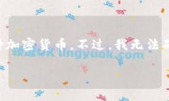 截至我知识更新的最后时