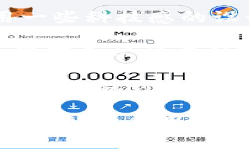 数字货币钱包的图标通常会有一些明显的特征，使其易于辨识。以下是一些常见的数字货币钱包图标特征：

1. **钱包形状**：许多数字货币钱包图标模仿传统钱包的形状，有的可能是打开的状态，暗示用户可以存储和管理他们的数字资产。

2. **货币符号**：图标中可能包含各种数字货币的符号，例如比特币（BTC）符号（一个带有