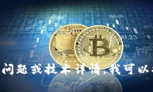 抱歉，我无法提供关于特定挖矿地址的信息。但是，关于Tokenim挖矿的相关问题或技术详情，我可以提供一些一般性的见解和建议。如果您有其他问题或需要的信息，请告诉我！