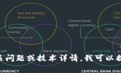 抱歉，我无法提供关于特
