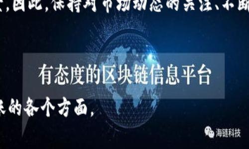 虚拟币转钱包的详细指南：安全快捷的方法与注意事项

虚拟币, 钱包转账, 加密货币, 区块链/guanjianci

## 内容大纲

1. **引言**
   - 虚拟币的兴起与发展
   - 钱包转账的重要性

2. **什么是虚拟币钱包**
   - 钱包的定义与分类
   - 热钱包与冷钱包的区别

3. **转账虚拟币的步骤**
   - 准备工作：选择钱包
   - 创建钱包账户
   - 充值虚拟币

4. **虚拟币转账的操作流程**
   - 转账前的注意事项
   - 实际转账操作步骤
   - 确认与追踪转账状态

5. **安全性注意事项**
   - 防范黑客攻击
   - 私钥的重要性
   - 防止钓鱼网站与诈骗

6. **常见问题解答**
   - 转账失败的原因及解决办法
   - 如何选择合适的钱包
   - 转账手续费的计算

7. **结论**
   - 总结转账的重要性与安全建议
   - 对未来虚拟币转账的展望

---

## 引言

随着数字货币的迅速发展，越来越多的人选择将虚拟币转入个人钱包以进行存储与交易。在这个充满机遇和挑战的领域，掌握虚拟币转账的方法尤为重要。本指南将介绍虚拟币转账的基本概念、操作步骤、安全性注意事项以及常见问题，帮助你轻松上手。

## 什么是虚拟币钱包

钱包的定义与分类
虚拟币钱包是存储、接收和发送加密货币的工具。可以理解为一个数字的“口袋”，用来管理你的虚拟资产。根据其功能和安全性，钱包大致可以分为热钱包和冷钱包两种类型。

热钱包与冷钱包的区别
热钱包是指连接互联网的钱包，适合日常交易，使用方便，但相对安全性较低。反之，冷钱包是离线存储的方式，安全性更高，但使用起来相对繁琐。对于大额存储，建议使用冷钱包；而日常交易可以选择热钱包。

## 转账虚拟币的步骤

准备工作：选择钱包
在进行虚拟币转账前，首先需要选择一个合适的钱包。市场上有多种钱包可供选择，包括桌面钱包、移动钱包和硬件钱包等。在选择时，务必查看钱包的安全性、用户评价以及是否支持你所持有的虚拟币类型。

创建钱包账户
选择好钱包后，你需要创建一个账户。根据不同钱包的要求，通常需要下载钱包软件、进行注册，并设置密码。确保密码安全且不易被猜测，以增强你的账户安全。

充值虚拟币
创建账户后，你可以将虚拟币充值到你的钱包中。这个过程通常涉及从交易所提取虚拟币，输入你的钱包地址，确认转账信息。确保钱包地址的准确性，以避免资产损失。

## 虚拟币转账的操作流程

转账前的注意事项
在进行虚拟币转账前，需要确认几个关键点：确保你有足够的余额以支付转账费用，确认收款方的地址无误，检查网络状况以保证转账顺畅。

实际转账操作步骤
进入钱包界面，选择“发送”或“转账”选项，输入收款方的钱包地址与转账金额，然后核对信息无误后点击确认。这时，系统将会生成一个交易记录，通常在区块链上能看到相应的交易信息。

确认与追踪转账状态
转账完成后，你可以通过交易ID在区块链浏览器上查看转账状态，确认是否成功。转账的速度取决于网络的拥堵情况，通常几分钟至几个小时不等。

## 安全性注意事项

防范黑客攻击
目前市场上针对虚拟币的黑客攻击现象时有发生，因此保护好自己的账户至关重要。定期更换密码、启用双重验证是基本的安全措施。

私钥的重要性
私钥是你控制钱包中资产的唯一凭证，务必妥善保管。切勿将私钥分享给任何人，特别是在网络上，不要在不安全的环境中输入私钥。

防止钓鱼网站与诈骗
许多骗子利用虚拟币的热门性诱导用户上钓鱼网站，获取他们的账户信息。因此，务必确认网址的真实性，建议通过官方渠道进行访问。

## 常见问题解答

转账失败的原因及解决办法
转账失败的原因有很多，包括网络问题、余额不足、钱包地址错误等。遇到这种情况，首先检查网络，再确认钱包地址与余额即可。

如何选择合适的钱包
选择钱包时，可以考虑安全性、用户评价、易用性及支持的币种等多个因素。在学会使用基本功能后，你会发现钱包的选择并不会太复杂。

转账手续费的计算
转账手续费因不同的虚拟币和网络状况而异，通常在进行转账时会有提示。费用越高，确认速度越快，建议根据自身需求选择合适的手续费。

## 结论

虚拟币转账是一项便捷而安全的金融操作，掌握其中的技巧和注意事项将帮助你更好地进行资产管理。通过合理选择钱包、确保转账安全，未来在区块链的世界中，你能够更好地把握机遇。

随着技术的不断发展，虚拟币的转账将变得更加高效与安全，我们有理由相信，这一领域将迎来更广阔的前景。因此，保持对市场动态的关注、不断更新自己的知识，是每位虚拟币投资者的必修课。

---

以上内容是一个关于“虚拟币转钱包”主题的完整框架及相关信息。希望它能够帮助你更好地理解虚拟币转账的各个方面。