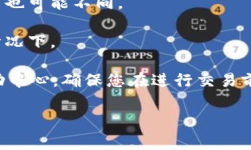在Tokenim等加密货币交易平台上，手续费通常依赖于多个因素，包括交易类型（如现货交易、期货交易）、交易量、用户等级等。具体的手续费标准可能会因平台政策的变化而有所调整。以下是一些常见的收费方面：

1. **交易手续费**：每笔交易都会收取一定比例的手续费，通常以千分之一或百分之一来计算。
2. **提现手续费**：用户将资金转移到外部钱包时，平台会收取提现手续费，不同币种的费用也可能不同。
3. **存币手续费**：在某些情况下，存入特定的加密货币也可能会产生相关费用。
4. **保证金手续费**：在使用杠杆交易时，可能会有额外的保证金费用，尤其是持仓过夜的情况下。

为了获取Tokenim平台上最新的手续费信息，建议查询官方网站的费率说明、用户协议或帮助中心，确保您在进行交易前了解所有相关费用。

若您有关于其他具体问题或需要更多信息，请告诉我！