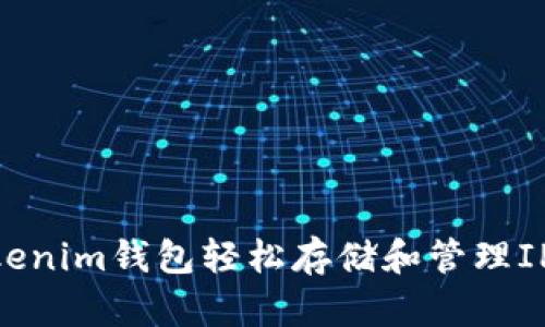 使用Tokenim钱包轻松存储和管理IPFS数据