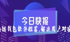 2023最受欢迎的区块链钱包