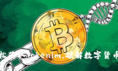 如何轻松获取Tokenim，破解数字货币新机会