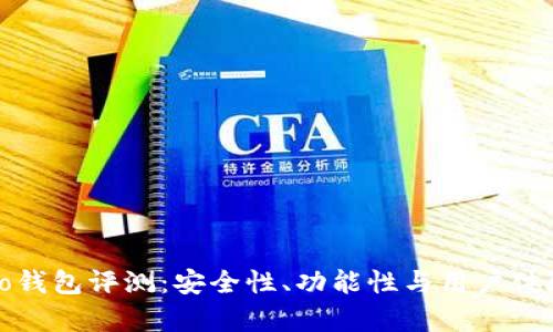 Tokocrypto钱包评测：安全性、功能性与用户体验全面解析