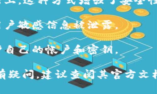 Tokenim 作为一个区块链项目，其对安全性和隐私的重视是显而易见的。一般情况下，像 Tokenim 这样的区块链应用不会上传用户的密钥。这些密钥通常是保存在用户本地的钱包中，以确保用户对自己资产的完全控制。以下是一些关键点：

1. **本地管理密钥**：大多数区块链钱包采用非托管模式，密钥由用户自行管理，而不是存储在集中服务器上。这种方式增强了安全性。

2. **用户隐私保护**：上传密钥可能会导致安全漏洞，因此大多数项目采用了保护用户隐私的措施，以免用户敏感信息被泄露。

3. **安全最佳实践**：在使用区块链和加密货币应用时，用户被建议使用强密码、双因素认证等方法来保护自己的帐户和密钥。

总之，确保不上传密钥是区块链项目在保证用户安全和隐私方面的重要措施。如果对某个具体平台或应用有疑问，建议查阅其官方文档或支持渠道以获取详细信息。