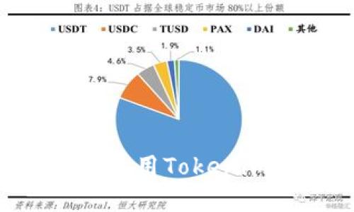如何安全下载和使用Tokenim钱包：全面指南