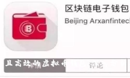 如何选择安全且高效的虚拟币钱包：深入分析头号钱包AQQ