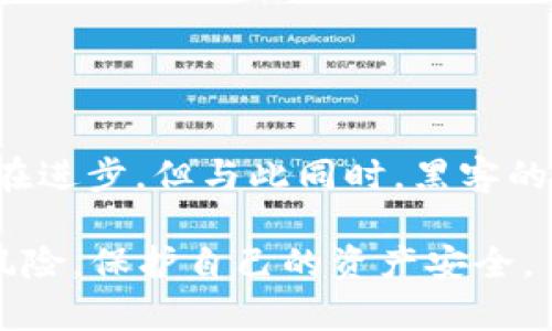 关于“tokenim会被盗吗”的问题，首先要明确的一点是，任何数字资产，包括Token，均有被盗的风险。这种风险主要源于以下几个方面：网络安全漏洞、用户的不当操作以及市场的投机行为等。接下来，我们将深入探讨这个问题的多个方面。

一、Token的定义与重要性

Token，通常是指在区块链上发行的数字资产。它们代表了一种价值或特定功能，可以在不同的应用场景中使用，比如支付、投资或其他金融活动。随着区块链技术的飞速发展，Token的种类和用途愈发丰富，成为数字经济中不可或缺的一部分。

二、Token被盗的主要原因

1. **网络安全漏洞**：大量Token存储在数字钱包和交易所中，如果这些平台存在安全缺陷，黑客就能够利用这些漏洞进行攻击，从而盗取用户的Token。

2. **用户操作失误**：很多用户在使用Token时，不熟悉加密货币的安全操作。例如，有些用户可能在不安全的网站上输入私钥或助记词，从而导致Token被盗。

3. **社会工程学攻击**：黑客通常会通过钓鱼邮件、虚假网站以及社交媒体等手段诱骗用户泄露其账户信息，进而盗取Token。这种攻击手法在加密货币圈中已屡见不鲜。

三、如何保护你的Token安全

为了解决Token被盗的问题，用户可以采取以下几种有效的安全措施：

1. **选择安全的钱包**：使用硬件钱包、冷钱包等安全性高的方式存储Token，能有效避免网络攻击带来的风险。

2. **保持警惕**：用户需要保持对网络钓鱼攻击的警惕，永远不要在不可信的网站输入自己的私钥或助记词。如果收到可疑的邮件或信息，必须仔细核实其真伪。

3. **及时更新安全软件**：使用最新版本的防病毒软件和防火墙，它们能帮助阻拦大多数潜在的网络攻击。

四、如何应对Token被盗的情况

如果不幸发生Token被盗的情况，用户应立即采取以下措施：

1. **立即更改密码和密钥**：如果你的Token被盗，第一时间应更改相关账户的密码，并撤回或更改任何关联的安全设置。

2. **联系交易所或钱包提供商**：如果Token是在交易所或特定钱包中被盗，立即联系他们的客服，看看是否有可能追回assets。

3. **报案**：在必要时，可选择将此事件报告给相关的执法机构，特别是当盗窃金额较大时。

五、总结：Token保护是一项长期的任务

在数字资产日益重要的今天，保护自己的Token安全不亚于保护自己的银行账户。用户要认识到，虽然技术在进步，但与此同时，黑客的攻击手法也在不断演变，维持警惕并采取相应的安全措施将是保障自己资产安全的关键所在。

综上所述，Token确实会被盗，但通过采取适当的安全策略和保持警惕，用户可以有效地降低Token被盗的风险，保护自己的资产安全。