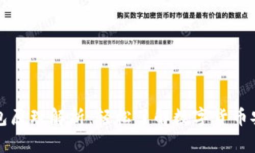 虚拟币钱包原理解析：轻松了解数字货币安全的基础