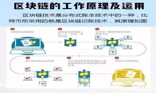 如何轻松创建自己的区块链钱包账户：一步一步指导