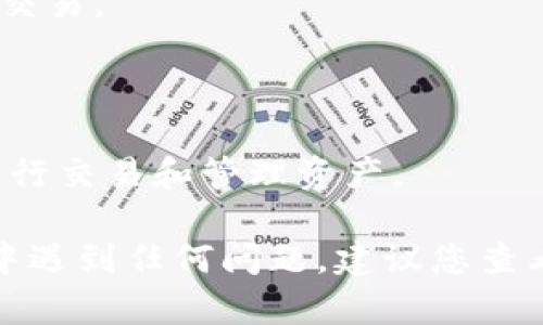要下载安装 Tokenim，您可以按照以下步骤进行操作。Tokenim 是一个提供多种加密货币交易和管理功能的应用，您可以通过其官方网站或应用商店进行下载。以下是详细的步骤说明：

### 第一步：访问官方网站
1. **打开浏览器**：在您的计算机或移动设备上打开浏览器。
2. **搜索 Tokenim**：在搜索引擎中输入 “Tokenim”，找到官方网站。确保访问的是官网，以避免诈骗和恶意软件。

### 第二步：下载应用程序
1. **查找下载链接**：在 Tokenim 的官方网站上，通常会有一个“下载”或“获取应用”的选项。点击该链接。
2. **选择平台**：根据您使用的设备（如 Windows、macOS、Android 或 iOS），选择相应的版本进行下载。

### 第三步：安装应用程序
1. **Windows/macOS**：
   - 下载完成后，找到下载的安装包（通常在“下载”文件夹中）。
   - 双击安装包，按照提示进行安装。
   - 安装过程中，您可能需要接受许可协议，并选择安装位置。
   
2. **Android/iOS**：
   - 如果您在移动设备上下载，系统会自动引导您完成安装。
   - 对于 Android，您可能需要在设备的设置中允许安装来自未知来源的应用。

### 第四步：创建账户或登录
1. **打开应用**：安装完成后，打开 Tokenim 应用。
2. **注册或登录**：如果您是新用户，可以选择注册一个新账户。如果已经有账户，直接登录即可。

### 第五步：完成初始设置
1. **设置安全性**：为了保护您的账户，设置强密码，并启用双因素认证（2FA）。
2. **绑定支付方式**：根据需要，绑定您的银行账户或加密货币钱包，以便进行交易。

### 附加提示
- **保持更新**：确保定期检查更新，以获得新功能和安全修复。
- **学习资源**：利用 Tokenim 提供的教程和资源，学习如何有效使用平台进行交易和管理资产。

通过这些步骤，您就可以顺利下载安装并开始使用 Tokenim。如果在安装过程中遇到任何问题，建议您查看官方网站的常见问题解答或联系客服获取帮助。