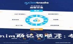 如何安全管理Tokenim助记词