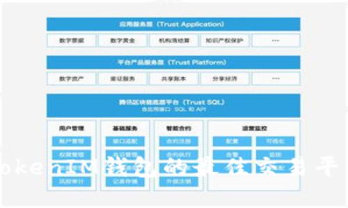支持TokenIM钱包的最佳交易平台推荐