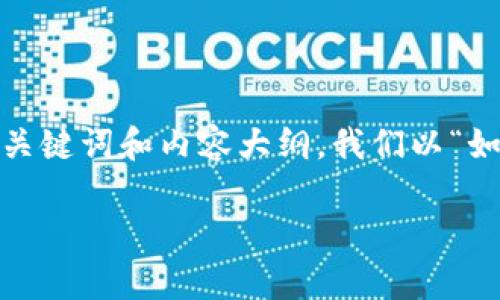 好的，下面是您所请求的针对某个主题的  、关键词和内容大纲。我们以“如何提高个人财富管理能力”为主题进行设置。

提升个人财富管理能力的7个实用技巧