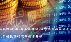 以下是关于“区块链知识