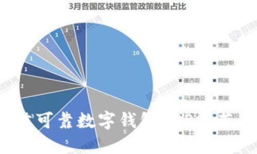 2023年最佳可靠数字钱包APP推荐与使用指南