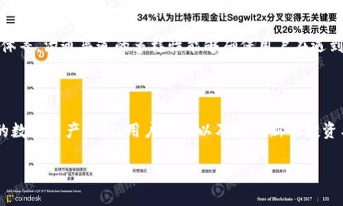   Tokenim：一站式数字资产管理平台，让投资更轻松 / 

 guanjianci Tokenim, 数字资产, 投资管理, 加密货币 /guanjianci 

## 内容主体大纲

1. 引言
   - 数字资产管理的重要性
   - Tokenim的背景介绍

2. Tokenim的核心功能
   - 资产管理
   - 投资组合分析
   - 交易功能
   - 安全性保障

3. Tokenim的优势
   - 用户体验
   - 多种资产支持
   - 社区和客服支持

4. 如何开始使用Tokenim
   - 注册流程
   - 设置投资组合
   - 进行首次交易

5. Tokenim的市场前景
   - 数字资产市场现状
   - 对Tokenim的预测

6. Tokenim常见问题解答
   - 使用Tokenim安全吗？
   - Tokenim支持哪些资产？
   - 如何恢复Tokenim账户？
   - Tokenim有无使用费用？
   - 如何联系Tokenim客服？
   - Tokenim的未来发展规划？

### 引言

随着数字化时代的发展，数字资产的管理愈发成为投资者关注的焦点。Tokenim应运而生，为用户提供便捷的数字资产管理服务。从安全性到用户体验，Tokenim致力于让投资者的每一个投资决策都能更加轻松和明智。

### Tokenim的核心功能

#### 资产管理

Tokenim提供多种资产管理功能，使用户能够在一个平台上管理各种数字资产。用户可以方便地查看其所有持有的加密货币，及时了解资产的增减情况。

#### 投资组合分析

Tokenim的投资组合分析工具能帮助用户评估其资产的表现，提供详细的收益率分析，甚至支持模拟交易帮助投资者预判市场走势。

#### 交易功能

Tokenim内置交易功能，用户可以直接在平台上进行交易，免去了在多个交易所之间切换的烦恼。

#### 安全性保障

Tokenim采用先进的安全技术及多重身份验证措施，确保用户的资产安全无忧，极大降低了盗窃和诈骗的风险。

### Tokenim的优势

#### 用户体验

Tokenim注重用户体验，界面设计简洁易用，用户可以迅速上手，不需要进行复杂的操作。

#### 多种资产支持

Tokenim支持多种主流加密货币与数字资产，为投资者提供了更加广泛的投资选择。

#### 社区和客服支持

Tokenim建立了活跃的社区，并提供专业的客服支持，帮助用户解决在使用过程中的各种问题。

### 如何开始使用Tokenim

#### 注册流程

注册Tokenim非常简单，用户只需提供基本的信息即可创建账户，整个过程快速高效。

#### 设置投资组合

用户可以根据自身的风险偏好及投资目标，设置合适的投资组合，Tokenim的建议功能能帮助用户投资选择。

#### 进行首次交易

Tokenim为用户提供详细的交易指导，帮助用户顺利完成首次交易。

### Tokenim的市场前景

#### 数字资产市场现状

随着越来越多的人关注数字资产，市场的潜力正在快速释放，Tokenim作为其中的一员，正迎来发展的良机。

#### 对Tokenim的预测

凭借先进的技术和强大的用户支持，Tokenim预计将在未来几年内持续增长，成为市场中的领先者。

### Tokenim常见问题解答

#### 使用Tokenim安全吗？

Tokenim重视用户的资金安全，采用了多层次的安全机制，包括冷存储、双重身份验证等，以保护用户的资产安全。即使在网络攻击频发的环境中，Tokenim的安全措施也能有效降低风险。此外，Tokenim还定期进行安全审计，以确保平台的安全性和稳定性。

#### Tokenim支持哪些资产？

Tokenim支持多种主流加密货币，包括比特币、以太坊、莱特币等，同时也支持一些新兴数字资产。用户可以在平台上方便地查看支持的资产列表，并自由进行交易和管理。Tokenim会不断更新和完善资产列表，以满足用户多样化的投资需求。

#### 如何恢复Tokenim账户？

如果用户忘记了登录信息或遇到其他账户问题，Tokenim提供了简单的账户恢复流程。用户可以通过注册时的邮箱进行密码重置，亦可联系Tokenim客服以获取帮助。同时，Tokenim建议用户定期更新密码，并启用两步验证以增强账户的安全性。

#### Tokenim有无使用费用？

Tokenim在使用过程中有部分交易手续费收取，但相较于行业标准，Tokenim的费用水平具有竞争力，可以为用户提供更高的性价比。此外，Tokenim也常常推出优惠活动，帮助用户降低成本。在使用前，用户可以查看相关费用条款，了解具体的收费标准。

#### 如何联系Tokenim客服？

用户可以通过Tokenim官网获取客服支持，平台提供了多种联系方式，包括在线聊天、邮件支持和社交媒体等。沟通渠道的多样性能够确保用户在遇到问题时得到及时有效的帮助。此外，Tokenim还设有FAQ页面，用户可以在这里找到常见问题的解答。

#### Tokenim的未来发展规划？

Tokenim计划在未来不断扩展其服务范围和技术能力，以满足不断变化的市场需求。计划包括增加更多的数字资产支持、用户体验以及引入新的投资工具。此外，Tokenim还致力于建立全球性的社区，增强用户之间的互动和沟通，以实现共同成长。

这是关于Tokenim的一个基础大纲和详细内容的构建方案。