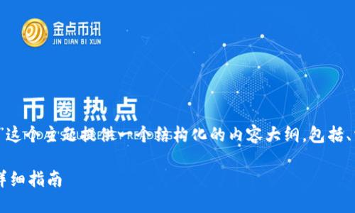在这里，我将为“Tokenim怎么换USDT”这个主题提供一个结构化的内容大纲，包括、相关关键词以及六个问题的详细介绍。

Tokenim平台上如何进行USDT兑换？详细指南