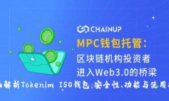 全面解析Tokenim ISO钱包：安