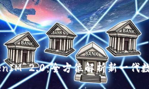 以太坊TokenIM 2.0：全方位解析新一代数字资产平台