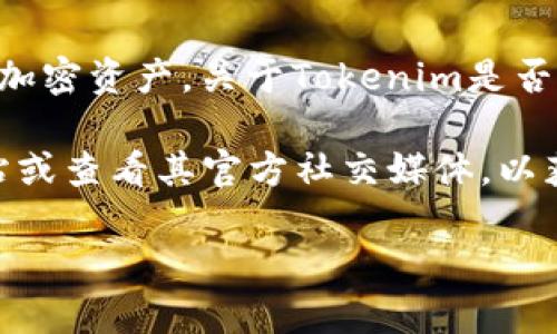 Tokenim是一种加密货币交换平台和相关服务，通常支持多种区块链和加密资产。关于Tokenim是否支持以太坊经典（ETC），具体取决于该平台的最新公告和功能。

如果你需要确认Tokenim是否支持ETC，建议你访问Tokenim的官方网站或查看其官方社交媒体，以获取最新的支持资产列表和服务更新。这些信息通常是最新和最准确的。

如需进一步指导或具体问题，请告诉我！