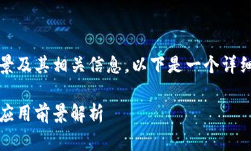 关于Tokenim的开发背景及其相关信息，以下是一个详细的大纲以及内容框架，。

Tokenim的开发背景与应用前景解析