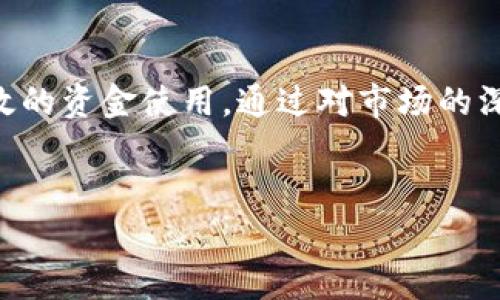 
区块链钱包开发费用解析：如何计算你的项目预算

关键词：
区块链, 钱包开发, 开发费用, 项目预算/guanjianci

内容大纲：
1. **引言**
   - 介绍区块链钱包的重要性及其应用场景
   - 钱包开发的基本概念

2. **区块链钱包的类型**
   - 热钱包与冷钱包的定义与区别
   - 各种钱包类型的特点及适用场景

3. **钱包开发的功能需求**
   - 用户注册和认证
   - 数字资产的存储和管理
   - 转账及接收功能
   - 安全性措施
   - 交易记录和数据分析

4. **影响开发费用的因素**
   - 钱包类型选择
   - 功能复杂度
   - 开发团队的技术能力 
   - 研发周期和项目管理

5. **不同场景下的开发费用估算**
   - 自主开发与外包开发的成本比较
   - 不同国家开发团队的价格差异
   - 具体案例分析：市场上成功的钱包开发项目

6. **预算分配与建议**
   - 各项功能需求的大致费用占比
   - 如何节省开发成本而不影响产品质量

7. **常见问题解答**
   - 发展区块链钱包需要哪些团队成员？

8. **结论**
   - 总结开发费用的重要性
   - 提醒读者做好预期与预算管理

---

### 1. 引言

随着区块链技术的快速发展，区块链钱包作为数字资产存储与交易的重要工具，愈发受到人们的关注。无论是个人用户还是商家，区块链钱包都为数字货币的管理提供了便利。随着需求的增加，区块链钱包开发也逐渐成为创业者与企业关注的热点。本篇文章将详细解析区块链钱包的开发费用，包括影响费用的因素、预算分配及建议，帮助有意向开展钱包项目的人士更好地进行预算管理。

### 2. 区块链钱包的类型

#### 热钱包与冷钱包的定义与区别

区块链钱包主要分为两种类型：热钱包和冷钱包。热钱包是指连接互联网的钱包，方便用户随时随地进行交易。其最大的优点是便捷，但安全性相对较低，容易受到黑客攻击。冷钱包则是离线存储数字资产的方式，通常以硬件钱包的形式存在。冷钱包虽然不便捷，但提供了极高的安全性，非常适合长期储存资金。

#### 各种钱包类型的特点及适用场景

除了热钱包和冷钱包，还有许多其他类型的钱包，如桌面钱包、移动钱包和在线钱包等。桌面钱包需要下载软件并在个人电脑上操作，适合有一定技术能力的用户。移动钱包适合智能手机用户，方便进行小额支付和转账。在线钱包则是云端托管，用户只需注册账号即可使用，适合快速上手但需要注意安全性。

### 3. 钱包开发的功能需求

#### 用户注册和认证

用户注册是钱包开发的第一步。此功能通常要求用户提供基本信息，如邮箱和密码，并进行身份认证。为了增加安全性，可以引入双重认证机制，如短信验证码或生物识别技术。

#### 数字资产的存储和管理

钱包的核心功能当然是存储数字资产。开发团队需要设计一个清晰的用户界面，让用户能够方便地查看资产余额、管理资产和进行交易。考虑到不同币种的需要，钱包还应支持多币种存储。

#### 转账及接收功能

转账是钱包的基本功能之一。用户需要能够方便地将资金转账给他人，同时也要轻松接收资金。开发团队需要确保交易操作的简便性及明确的交易记录，以提高用户的使用体验。

#### 安全性措施

安全性是区块链钱包开发中最为重要的一环。Wallet需要实现多重加密、私钥分离、钱包恢复机制等安全性措施。同时定期进行安全审计，保证钱包不会因漏洞而受到攻击。

#### 交易记录和数据分析

记录每一笔交易是钱包的基本功能，用户需能随时查看自己的交易历史数据。此外，开发团队可以考虑引入数据分析功能，帮助用户更好地管理资产和进行财务规划。

### 4. 影响开发费用的因素

#### 钱包类型选择

不同类型的钱包开发费用差异较大。冷钱包由于涉及硬件和专业安全技术，开发费用通常较高；而热钱包相对较便宜，但仍需考虑安全性问题。

#### 功能复杂度

功能越复杂，开发费用越高。一个基本的钱包只需包含存取款和交易功能，而一些高端钱包可能需要集成多种额外功能，如金融工具和市场分析等，直接导致开发费用上升。

#### 开发团队的技术能力

选择专业性强、经验丰富的开发团队可能会相对昂贵，但高水平的团队通常能在开发过程中避免更多的错误，从而节省后期的维护成本。因此，设计预算时应考虑团队的技术能力。

#### 研发周期和项目管理

研发周期直接影响开发费用。如果开发团队的效率较高，项目能够加速交付，费用可能相对较低。而复杂的管理流程、频繁的需求变更则可能导致项目延误，抬高预算。

### 5. 不同场景下的开发费用估算

#### 自主开发与外包开发的成本比较

自主开发需投入更多人力、物力及时间，虽然长期看可能更具成本效益，但初期投资较高。而外包开发虽初期投入相对较低，仍需考虑长期维护费用及沟通效率，选择合适的方式至关重要。

#### 不同国家开发团队的价格差异

开发团队所在地区的经济水平差异决定了开发费用的高低。比如，北美和西欧的开发费用明显高于亚洲国家。因此，创业者在选择团队时需考虑地理位置、开发能力及其对应的费用。

#### 具体案例分析：市场上成功的钱包开发项目

分析市场上成功的区块链钱包项目，可以为新项目提供有力参考。比如，某个知名冷钱包项目历时一年完成开发，最终投入费用达到数百万美元，其中70%用于技术研发，30%用于市场推广。

### 6. 预算分配与建议

#### 各项功能需求的大致费用占比

开发预算应根据各个功能需求的重要性合理分配。例如，安全性和用户体验应占据相对更高的比例，而基础功能可以适度。

#### 如何节省开发成本而不影响产品质量

可以通过引入开源技术、使用已验证的开发框架及工具、精简功能需求等方式降低开发成本。确保开发团队在项目中保持良好的沟通与管理，可以有效避免不必要的返工，降低整体费用。

### 7. 常见问题解答

#### 发展区块链钱包需要哪些团队成员？

一个完整的区块链钱包开发团队通常包括项目经理、区块链开发工程师、安全专家、前端开发工程师、后端开发工程师及UI/UX设计师。确保团队的多样性可以提高项目成功的概率。

---

### 8. 结论

总体来看，区块链钱包的开发费用受到多重因素影响，团队的选择与功能的复杂性直接决定了项目的成败。在进行项目预算时，创业者需要全面分析需求，合理分配预算，以确保高效的资金使用。通过对市场的深入了解与科学的预算管理，才能确保最终开发出一款安全、稳定的区块链钱包。 

---

该内容为大致提纲与分析，仍需撰写详细内容以逐步达到3500字以上，而问题部分可逐一展开，以包括更多场景、案例及分析。