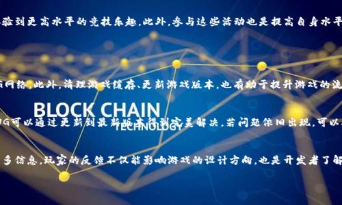   波比游戏：全面解析与玩法指南 / 

 guanjianci 波比游戏, 益智游戏, 休闲娱乐, 游戏攻略 /guanjianci 

## 内容主体大纲

1. 波比游戏的简介
   - 波比游戏的起源与发展
   - 波比游戏的基本规则
   - 波比游戏的受众与市场

2. 波比游戏的玩法解析
   - 游戏的基本目标
   - 如何开始波比游戏
   - 游戏中的道具与装备

3. 波比游戏的策略与技巧
   - 常见的游戏策略
   - 如何提高游戏胜率
   - 角色选择与搭配

4. 波比游戏的设计与美术风格
   - 波比游戏的视觉风格
   - 音乐与声效的设计
   - 游戏场景与角色设计

5. 波比游戏的社交与社区
   - 玩家社区的形成与发展
   - 如何与其他玩家互动
   - 参加活动和竞技赛事

6. 常见问题与解决方案
   - 游戏卡顿与网络问题
   - 如何解决游戏中的BUG
   - 玩家反馈机制与建议

## 我们将围绕以上大纲详细展开内容。

### 一、波比游戏的简介

#### 波比游戏的起源与发展
波比游戏是一款近年来广受欢迎的休闲益智游戏。它的起源可以追溯到简单的纸笔游戏，随着数字化时代的到来，逐步演变为各种电子及移动平台上的游戏形式。起初，这种游戏主要在社交场合中流行，但随着网络的发展，玩家开始在线上进行更为频繁的互动与比赛。

#### 波比游戏的基本规则
在波比游戏中，玩家通常需要通过一定的规则和策略，将自己的角色与其他玩家进行对抗。游戏的核心是通过逻辑、快速反应和策略布局来战胜对手。尽管具体规则因版本和平台的不同而有所差异，但是大体上都有着类似的操作和目标。

#### 波比游戏的受众与市场
随着波比游戏的普及，它的受众也越来越多元化。无论是年轻人还是老年人，都能在其中找到乐趣。此外，随着社会节奏的加快，越来越多人开始寻找能够快速娱乐的游戏，波比游戏正好满足了这一需求。市场上相关的衍生品和周边产品也开始逐渐增多，形成了一个庞大的波比游戏产业链。

### 二、波比游戏的玩法解析

#### 游戏的基本目标
波比游戏的基本目标是根据游戏规则，通过策略和技巧击败对手，或在限定时间内达到最终目标。每场游戏的目标可能会有所不同，但通常都围绕着积分、排名或其他成就展开。

#### 如何开始波比游戏
开始波比游戏非常简单。玩家只需在相关平台（如手机应用商店、Steam等）下载并安装游戏，注册账户后就可以开始游戏。游戏界面友好，新手指引也相对清晰，即便是初次接触的玩家也能在短时间内学会基础操作。

#### 游戏中的道具与装备
在波比游戏中，玩家可以通过完成任务或参与活动获得各种道具和装备。这些道具不仅能帮助玩家提升游戏体验，还能在关键时刻扭转局势。例如，一些特殊道具可以让玩家在困难时刻获得额外的机会，提升胜算。

### 三、波比游戏的策略与技巧

#### 常见的游戏策略
在波比游戏中，战略的选择会对游戏的结果产生重大影响。常见的策略包括控制游戏节奏、选择合适的角色、以及利用地形和道具等。不同的策略适用于不同的情况下，因此玩家需要根据实时的游戏情况作出调整。

#### 如何提高游戏胜率
提高波比游戏中的胜率，除了要熟悉游戏规则和操作外，还需要不断地练习和总结经验。观察其他成功玩家的玩法、学习他们的操作技巧，可以大幅提升个人的技巧。此外，参与到社区讨论中，可以帮助玩家获得更多实用的建议与反馈。

#### 角色选择与搭配
角色选择是波比游戏中一个非常重要的决策。每个角色都有其独特的属性和技能，合理的搭配能够使整体团队的效果最大化。了解各个角色的优缺点，能够在游戏中发挥更大的作用，提升整体的胜率。

### 四、波比游戏的设计与美术风格

#### 波比游戏的视觉风格
波比游戏在视觉设计上通常以卡通和简约风格为主，吸引玩家的同时保证了游戏的可玩性。鲜艳的色彩、流畅的动画效果，使得游戏整体看起来更具活力，增强了互动体验。

#### 音乐与声效的设计
游戏的音效与背景音乐对整体的氛围有着重要影响。波比游戏中采用的音乐通常是轻快、愉悦的旋律，能有效提升玩家的游戏体验，同时也让玩家更易沉浸在游戏中。

#### 游戏场景与角色设计
不同的场景给玩家提供了各具特色的游戏体验。波比游戏中的场景设计通常富有创意，结合了不同的文化元素，使每次游戏都充满新鲜感。而多样化的角色设计也使得每位玩家能够根据个人喜好进行选择，增强了游戏的个性化和趣味性。

### 五、波比游戏的社交与社区

#### 玩家社区的形成与发展
随着波比游戏的流行，玩家社区也逐渐形成。社交网络和游戏平台上，玩家可以分享自己的游戏心得、战术策略、以及发生的趣事。通过这些社区的交流，玩家不仅能获得游戏技巧，还能结交志同道合的朋友。

#### 如何与其他玩家互动
在波比游戏中与其他玩家的互动非常重要。通过聊天、组队、比赛等方式，玩家可以建立联系，深化友谊。自信地在社区中分享自己的游戏经历，也是提升个人游戏技巧和增强社交能力的好办法。

#### 参加活动和竞技赛事
许多波比游戏都会不定期举办各种活动与赛事，玩家可以积极参与。这些赛事不仅能够带来奖励，还能让玩家体验到更高水平的竞技乐趣。此外，参与这些活动也是提高自身水平的有效途径。

### 六、常见问题与解决方案

#### 游戏卡顿与网络问题
在波比游戏中，卡顿和网络问题是常遇到的挑战。玩家首先需要确保网络连接的稳定性，使用更快的Wifi或者5G网络。此外，清理游戏缓存、更新游戏版本，也有助于提升游戏的流畅性。若问题依旧存在，查阅有关论坛和社区获取帮助也是一个解决方案。

#### 如何解决游戏中的BUG
波比游戏在运行中可能会遇到一些BUG，若玩家发现自己的游戏出现问题，应尝试重启游戏或重新登录。有些BUG可以通过更新到最新版本得到完美解决，若问题依旧出现，可以联系官方客服进行反馈，以便后续更新修复。

#### 玩家反馈机制与建议
很多波比游戏都设有反馈机制，鼓励玩家提出建议。参与这些反馈不仅有利于游戏的，还可帮助其它玩家获得更多信息。玩家的反馈不仅能影响游戏的设计方向，也是开发者了解用户需求的重要途径。

以上内容围绕“波比游戏”这一主题进行了全面阐述。若需更详细的内容，可随时沟通！